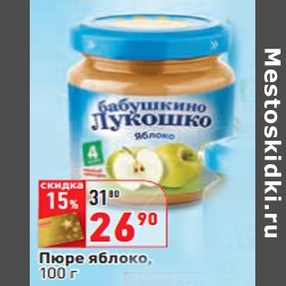 Акция - Пюре яблоко,