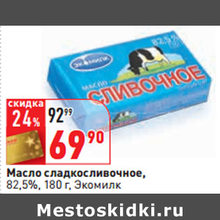 Акция - Масло сладкосливочное, 82,5%, 180 г, Экомилк