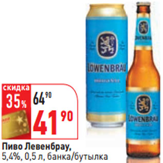 Акция - Пиво Левенбрау, 5,4%,