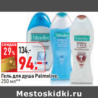 Акция - Гель для душа Palmolive,