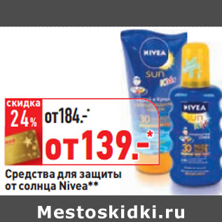 Акция - Средства для защиты от солнца Nivea