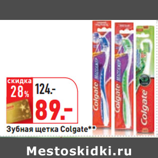 Акция - Зубная щетка Colgate