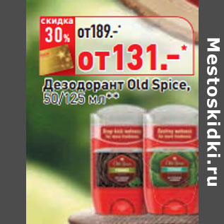 Акция - Дезодорант Old Spice,