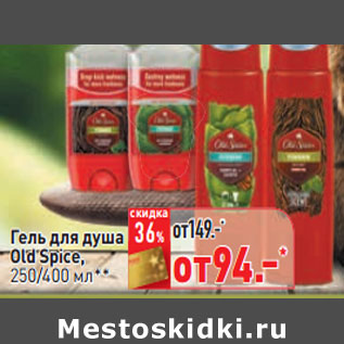 Акция - Гель для душа Old Spice,