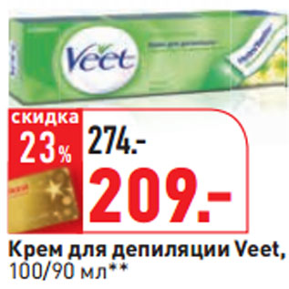 Акция - Крем для депиляции Veet,