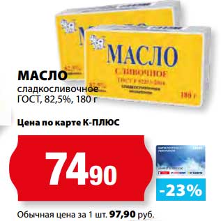 Акция - Масло сладкосливочное ГОСТ, 82,5%