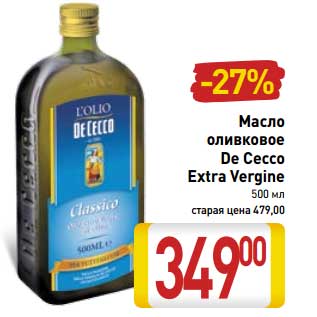 Акция - Масло оливковое De Cecco Extra Vergine
