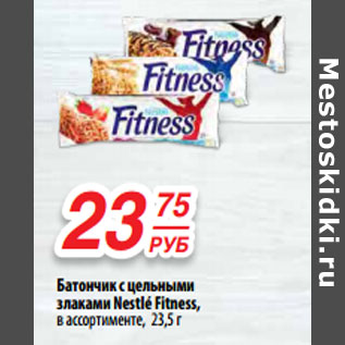 Акция - Батончик с цельными злаками Nestlé Fitness