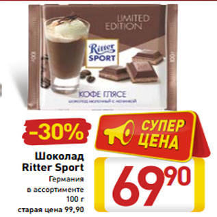 Акция - Шоколад Ritter Sport