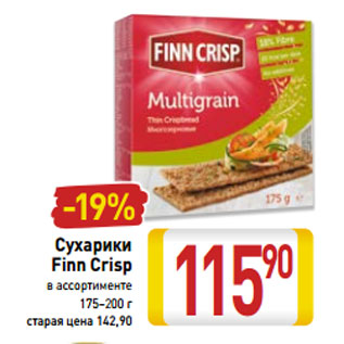 Акция - Сухарики Finn Crisp