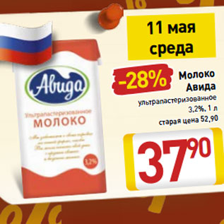 Акция - Молоко Авида у/пастеризованное 3,2%
