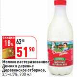 Магазин:Окей,Скидка:Молоко пастеризованное
Домик в деревне
