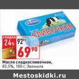 Магазин:Окей,Скидка:Масло сладкосливочное,
82,5%, 180 г, Экомилк