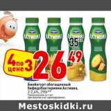 Магазин:Окей супермаркет,Скидка:Биойогурт обогащенный бифидобактериями Активиа, 2-2,4%