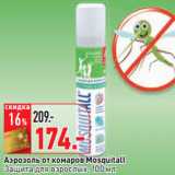Магазин:Окей,Скидка:Аэрозоль от комаров Mosquitall
