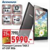 Магазин:Окей,Скидка:Планшет Lenovo TAB 2
A7-20F 8Gb