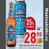 Магазин:Окей,Скидка:Пиво Балтика №3 светлое 4,8% банка/ бутылка 