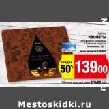 К-руока Акции - Конфеты из темного шоколада с Рижским черным бальзамом Laime 