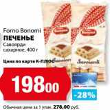 К-руока Акции - Печенье Савоярди сахарное Forno Bonomi 