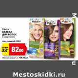 К-руока Акции - Краска для волос Pantene 