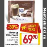 Магазин:Билла,Скидка:Шоколад Ritter Sport 