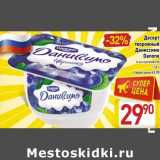 Магазин:Билла,Скидка:Десерт творожный Даниссимо Danone 