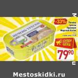 Магазин:Билла,Скидка:Печень трески Премиум Морской Котик 