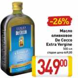 Магазин:Билла,Скидка:Масло оливковое De Cecco Extra Vergine 