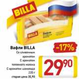 Магазин:Билла,Скидка:Вафли BILLA
