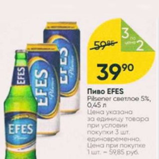 Акция - Пиво Efes 5%