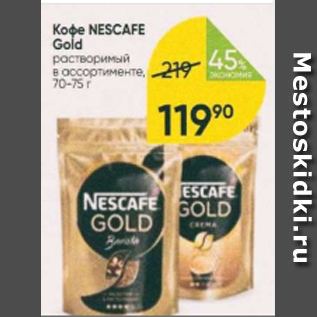 Акция - Кофе NESCAFE GOLD