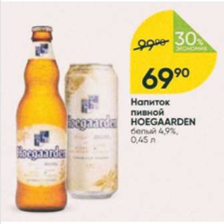 Акция - Напиток пивной Hoegaarden 4,9%