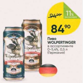 Акция - Пиво Wolpertinger 0-5,4%