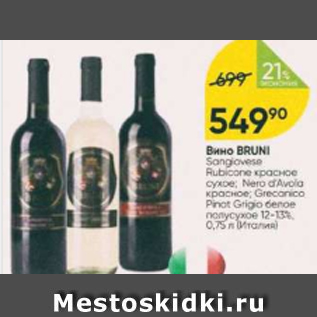 Акция - Вино Bruni 12-13%