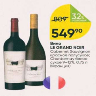 Акция - Вино Le Grand Noir 9-12%