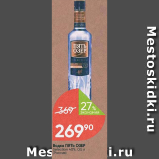 Акция - Водка Пять Озер 40%