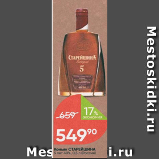 Акция - Коньяк СТАРЕЙШИНА 40%