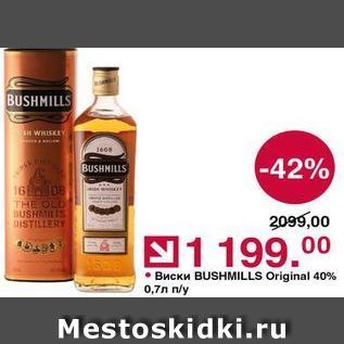 Акция - Виски BUSHMILLS