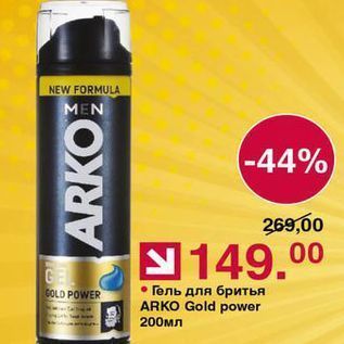 Акция - Гель для бритья ARKO Gold