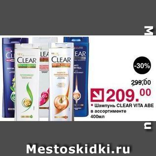 Акция - Шампунь CLEAR VITA ABE