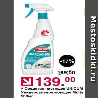 Акция - Средство чистящее UNICUM Универсальное моющее Multy