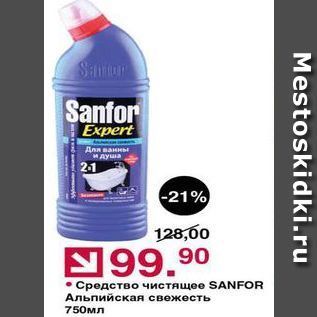 Акция - Средство чистящее SANFOR