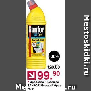 Акция - Средство чистящее Mesor Me SANFOR