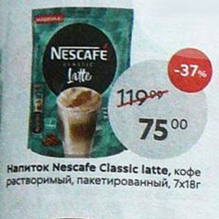 Акция - Напиток Nescafe Classic latte