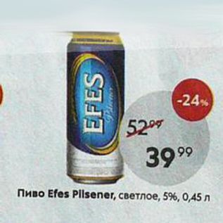 Акция - Пиво Efes Pllsener