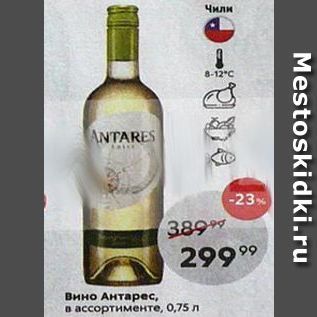 Акция - Вино Антарес