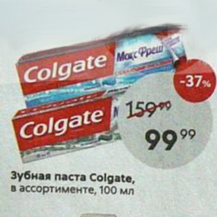 Акция - Зубная паста Colgate