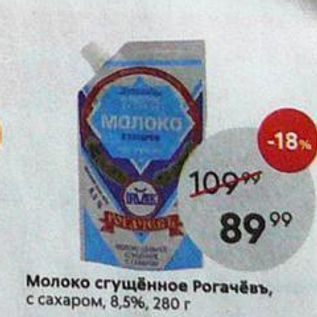 Акция - Молоко сгущённое Рогачёвъ, с сахаром, 8,5%