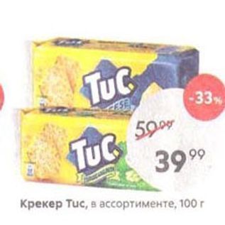 Акция - Крекер Тuc