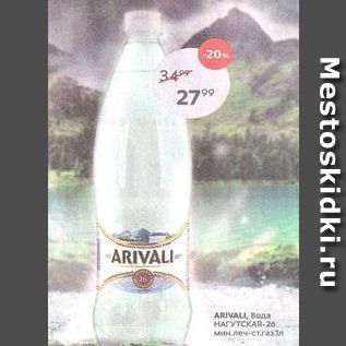 Акция - ARIVALI Вода